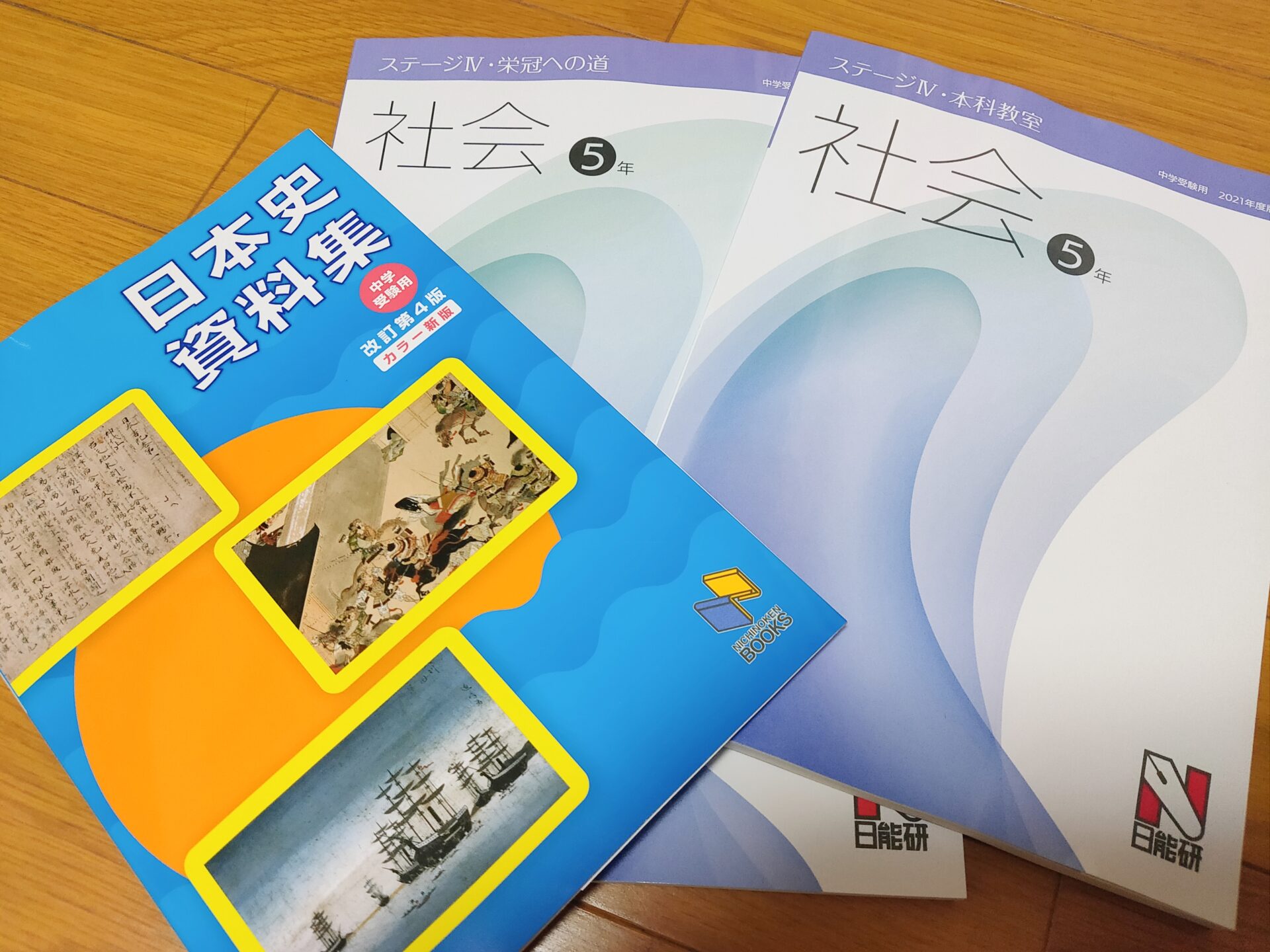 日能研 テキスト 5年夏期講習〜6年+stbp.com.br