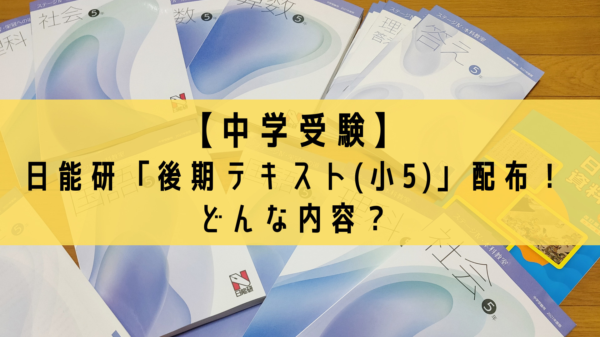 日能研 4年ステージII テキスト前期 4科目 - 参考書