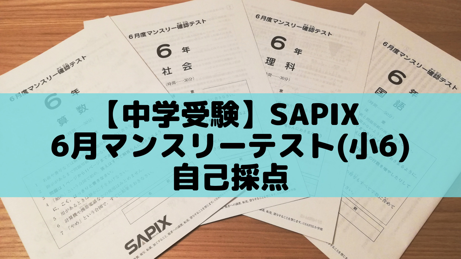 ① sapix サピックス 6年 2020年度 テスト 一年分 - 本