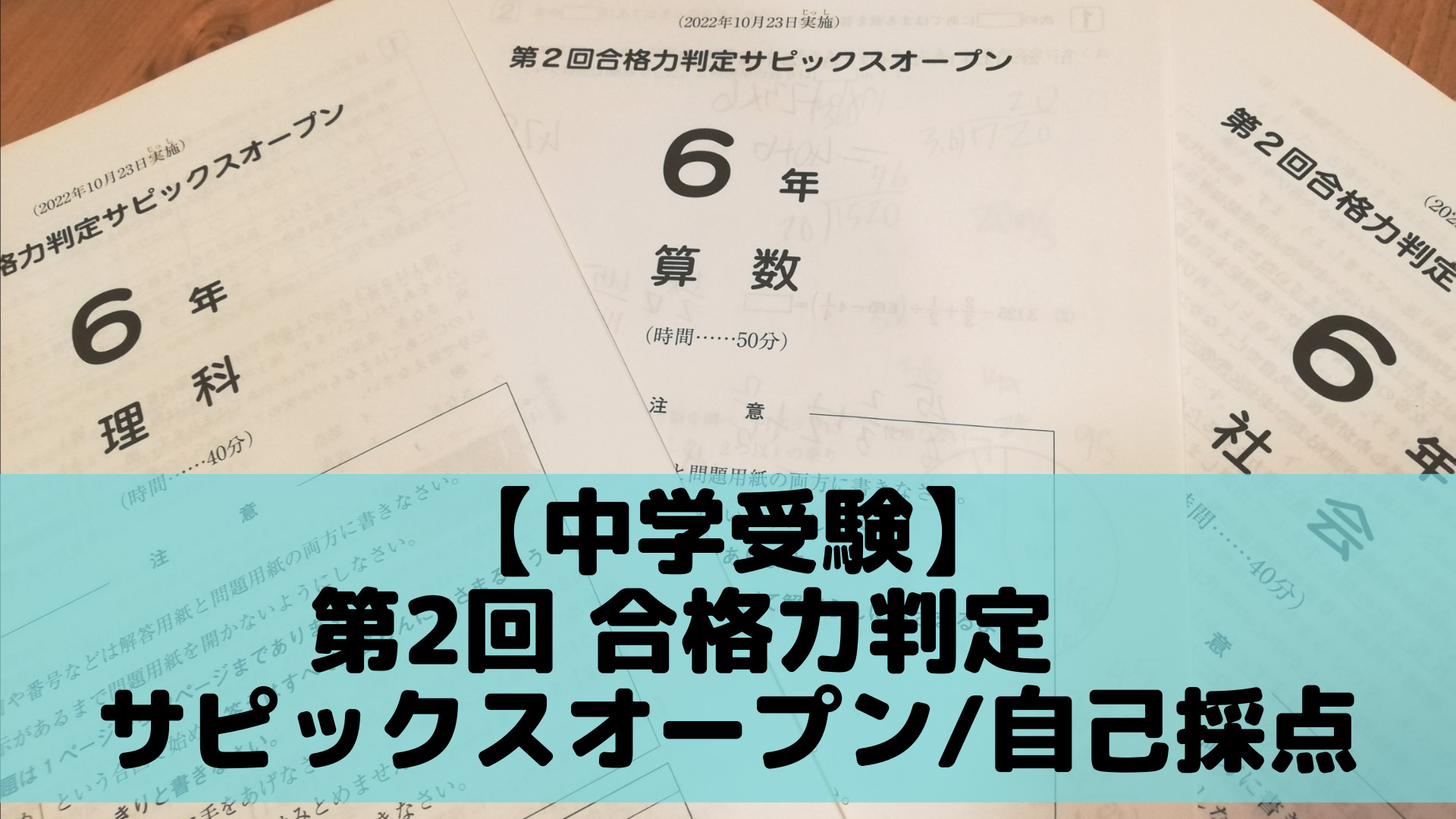 最速のネット通販 - サピックス 原本未使用！2022年6年第1回～第4回合